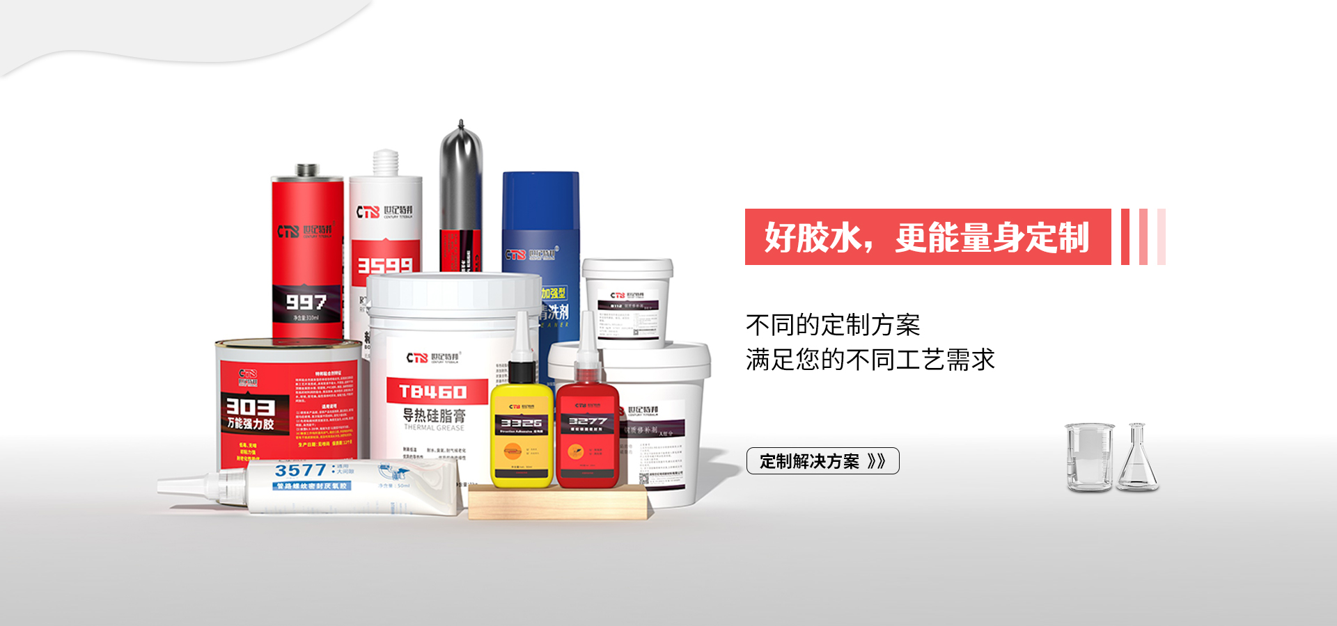 密封膠-螺紋厭氧膠-聚氨酯膠粘劑-汽車密封膠-改性硅烷密封膠-膠粘劑廠家-世紀(jì)特邦